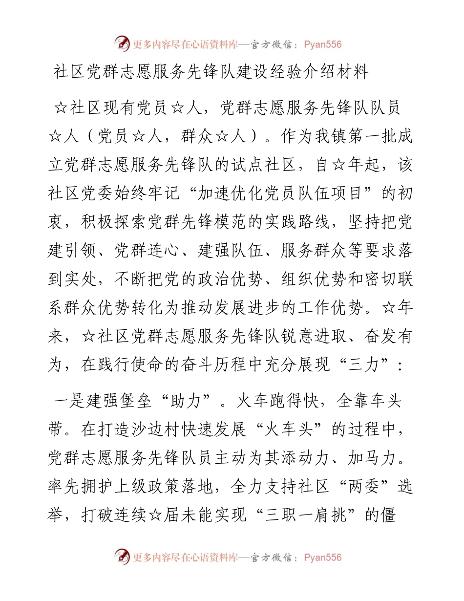 志愿服务先锋队建设经验介绍材料.docx_第1页