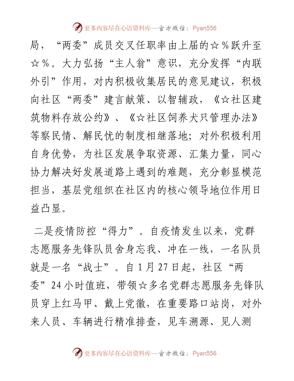 志愿服务先锋队建设经验介绍材料.docx_第2页