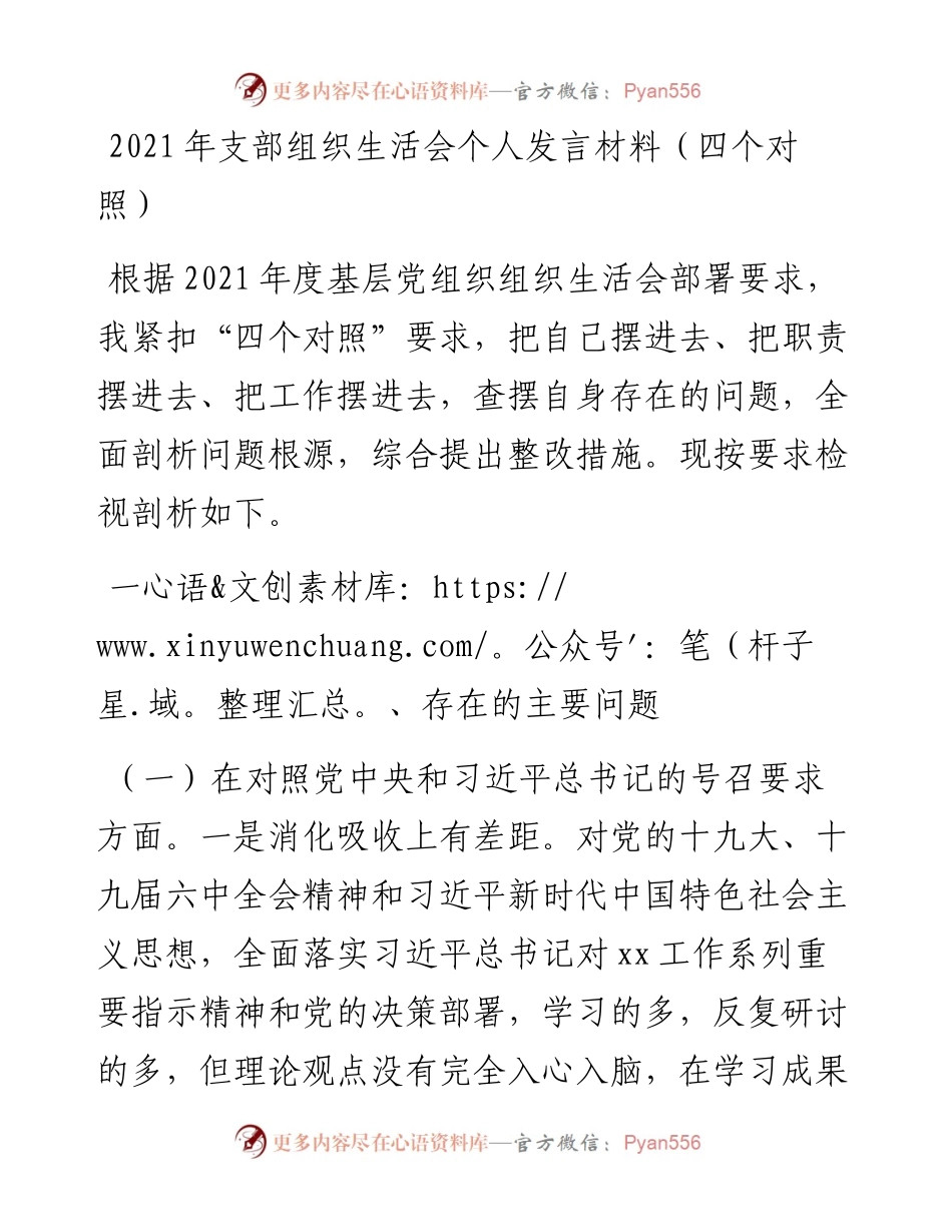 支部组织生活会个人发言材料.docx_第1页