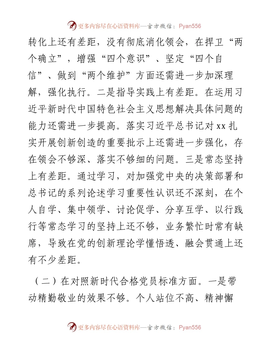 支部组织生活会个人发言材料.docx_第2页