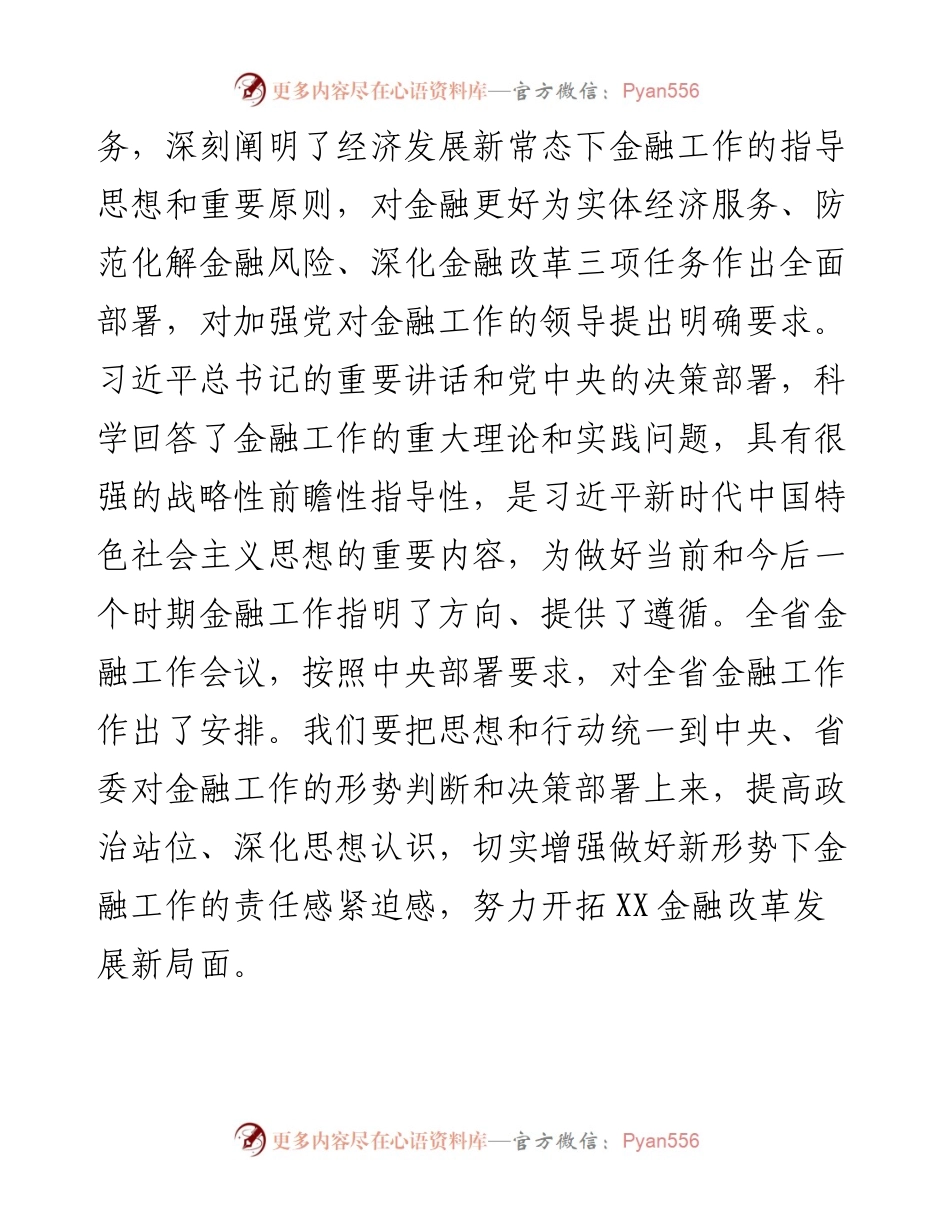 市委书记在全市金融工作大会上的讲话.docx_第2页