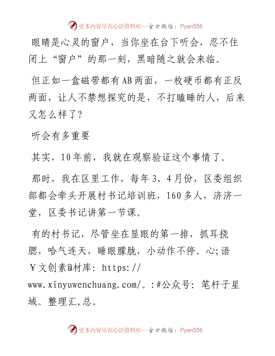 开会从不打瞌睡的人，真的会被领导注意吗？.docx_第1页