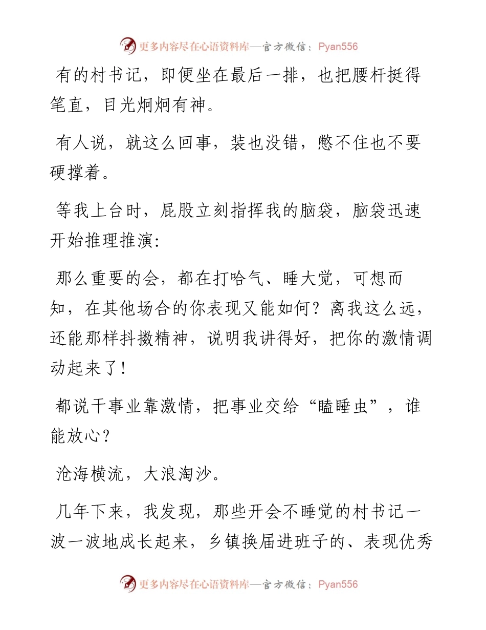 开会从不打瞌睡的人，真的会被领导注意吗？.docx_第2页