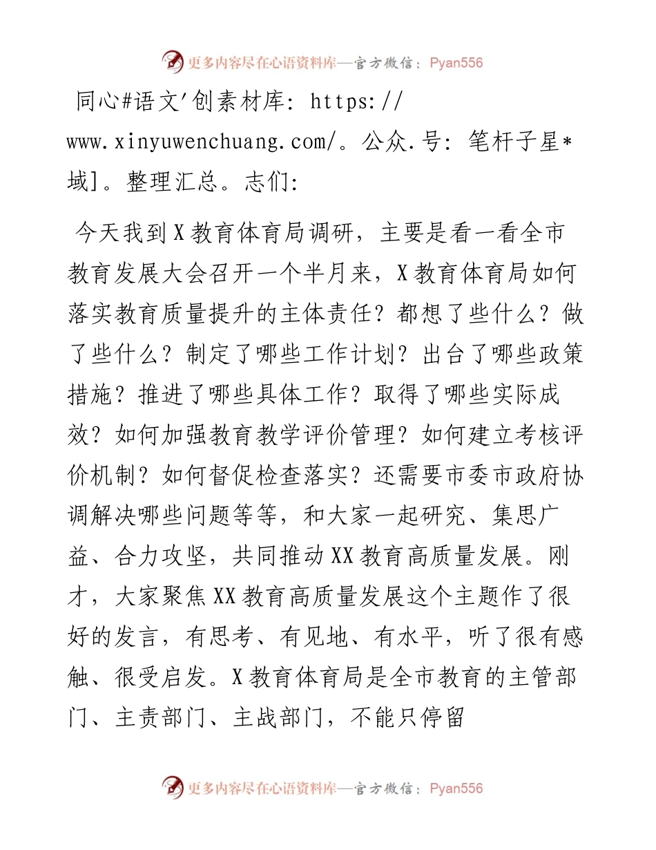 市长在教育高质量发展调研座谈会上的讲话.docx_第1页