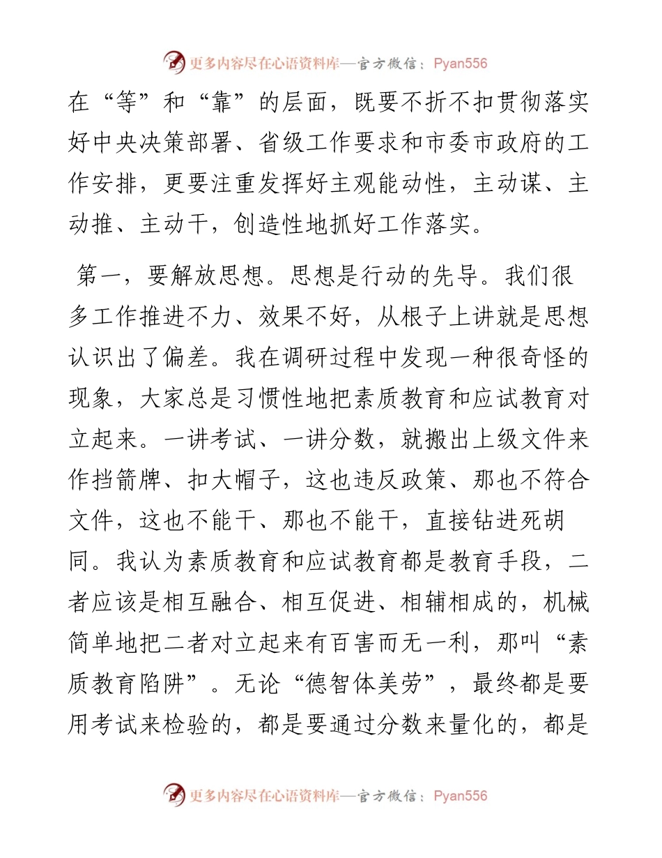 市长在教育高质量发展调研座谈会上的讲话.docx_第2页
