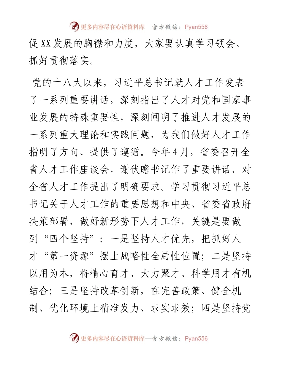 市委书记在全市人才工作会议上的讲话.docx_第2页