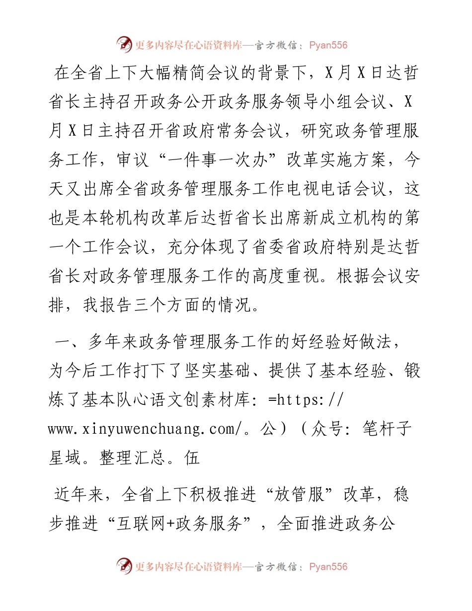 政务管理工作交流发言材料.docx_第1页