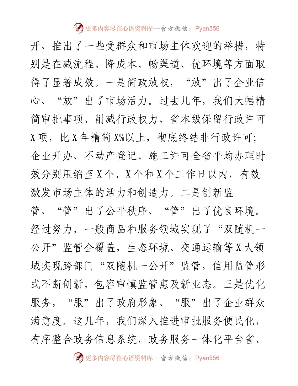 政务管理工作交流发言材料.docx_第2页