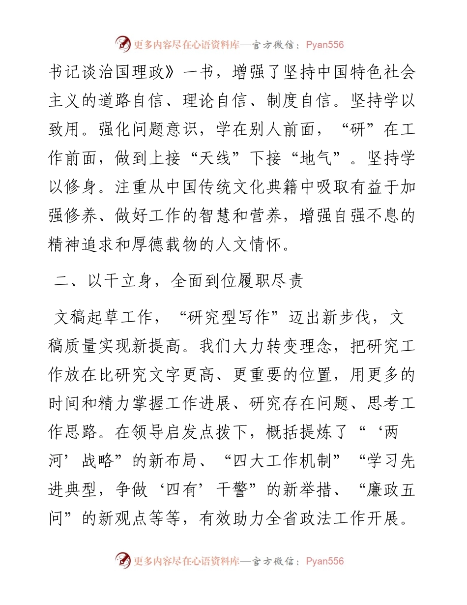 政法委研究室主任述学述职述廉述法报告.docx_第2页