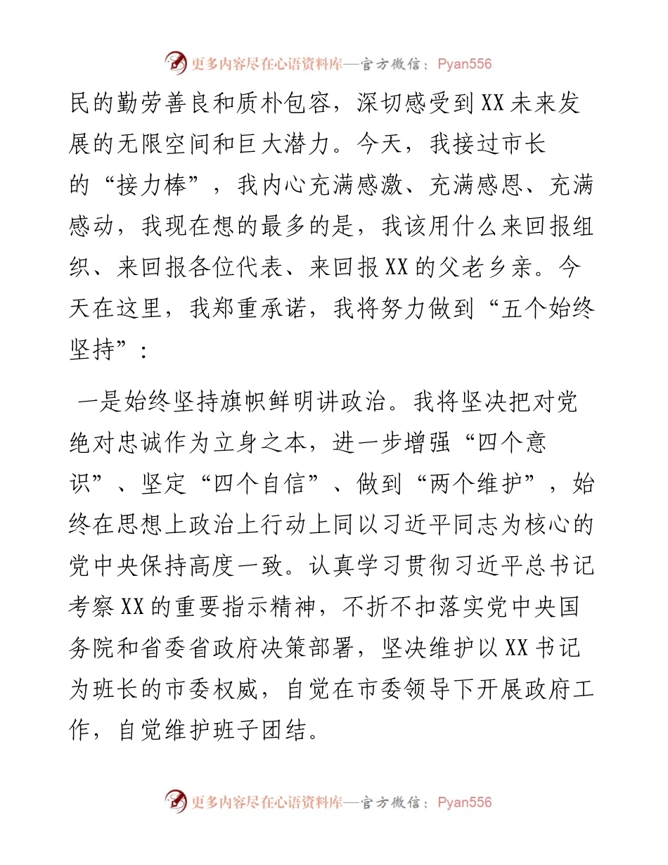 当选市长表态发言.docx_第2页