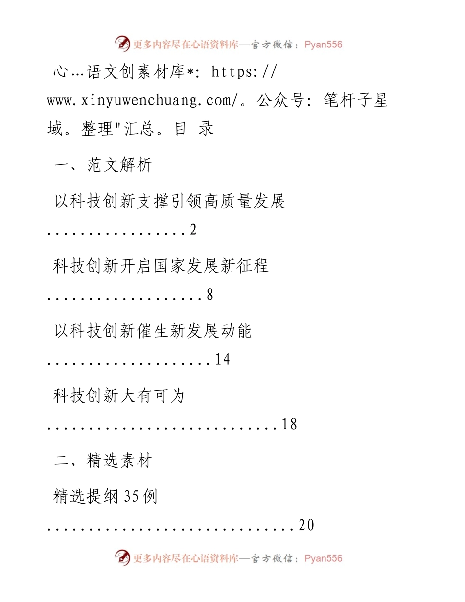 文汇系列1863--科技创新相关资料汇编.docx_第1页