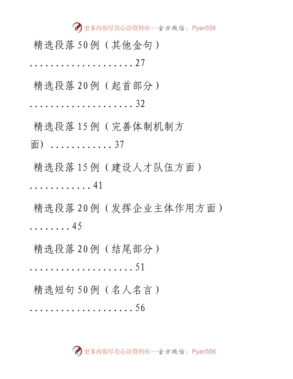 文汇系列1863--科技创新相关资料汇编.docx_第2页