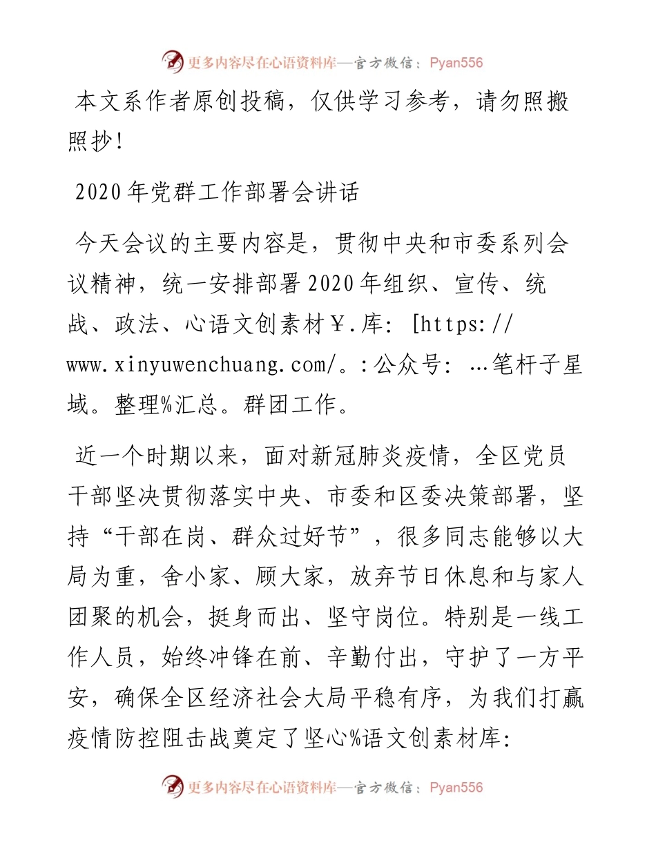 文汇415—党群工作部署会讲话.docx_第1页