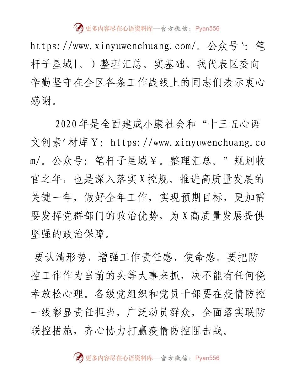 文汇415—党群工作部署会讲话.docx_第2页