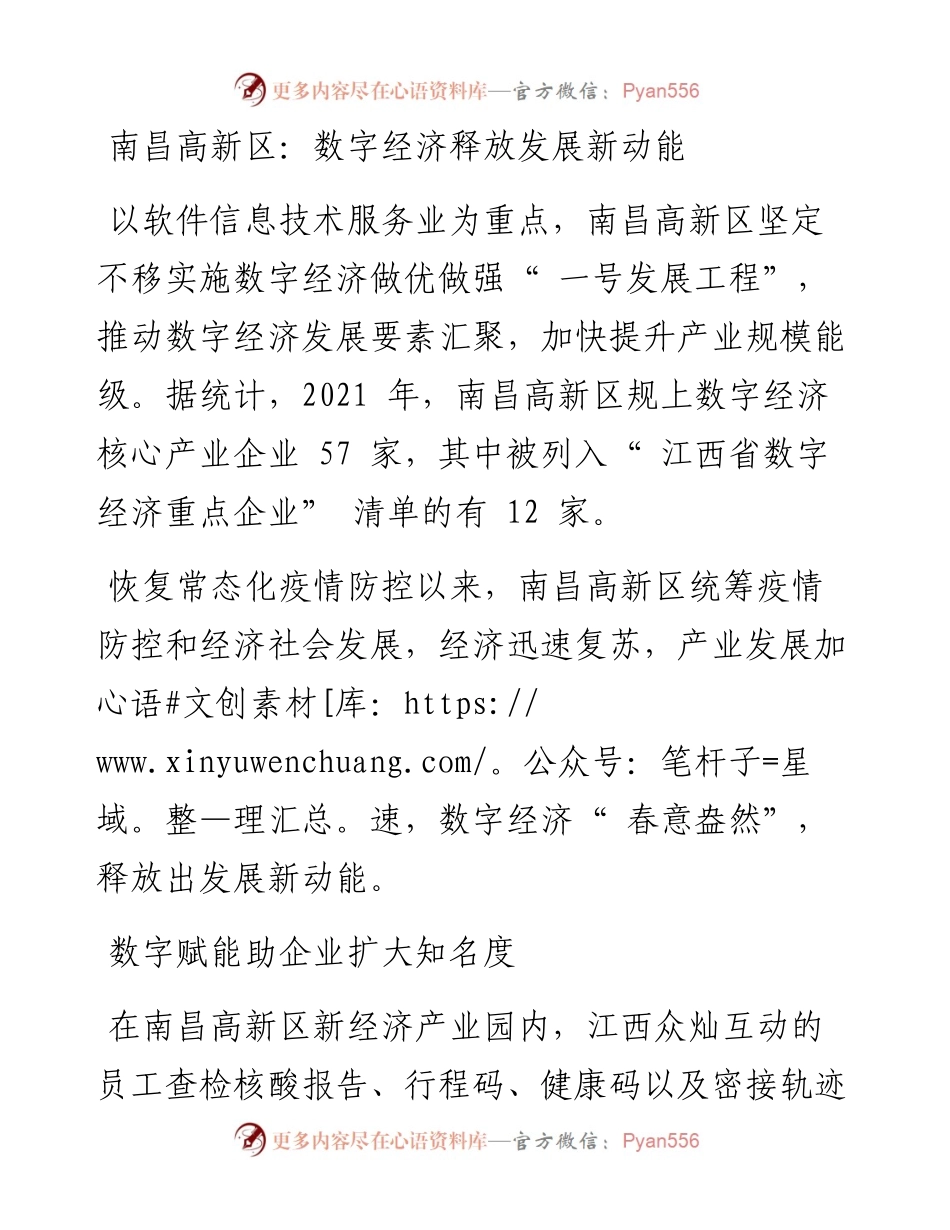 开发系统：南昌高新区：数字经济释放发展新动能.docx_第1页