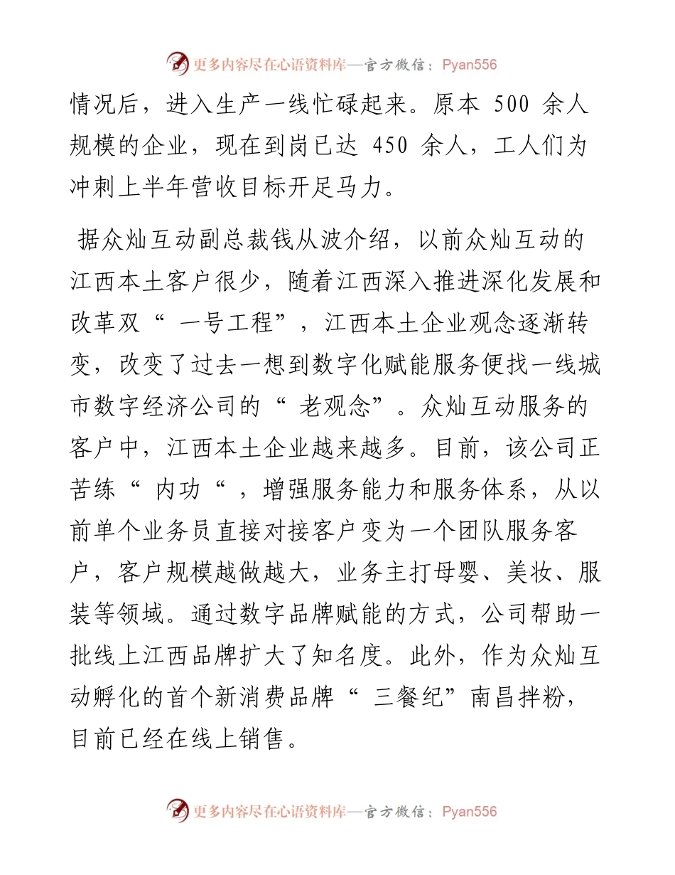 开发系统：南昌高新区：数字经济释放发展新动能.docx_第2页