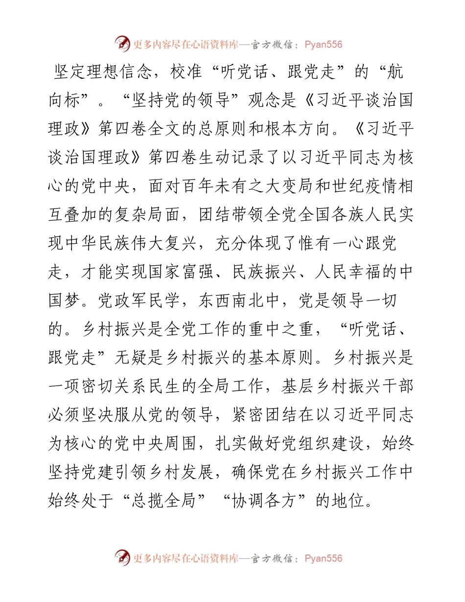 心得体会：做好基层干部 助力乡村振兴.docx_第2页