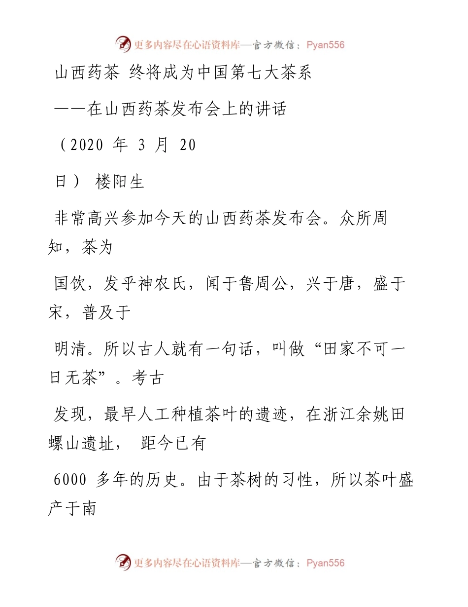 文汇系列1317--山西省委书记楼阳生讲话汇编.docx_第2页