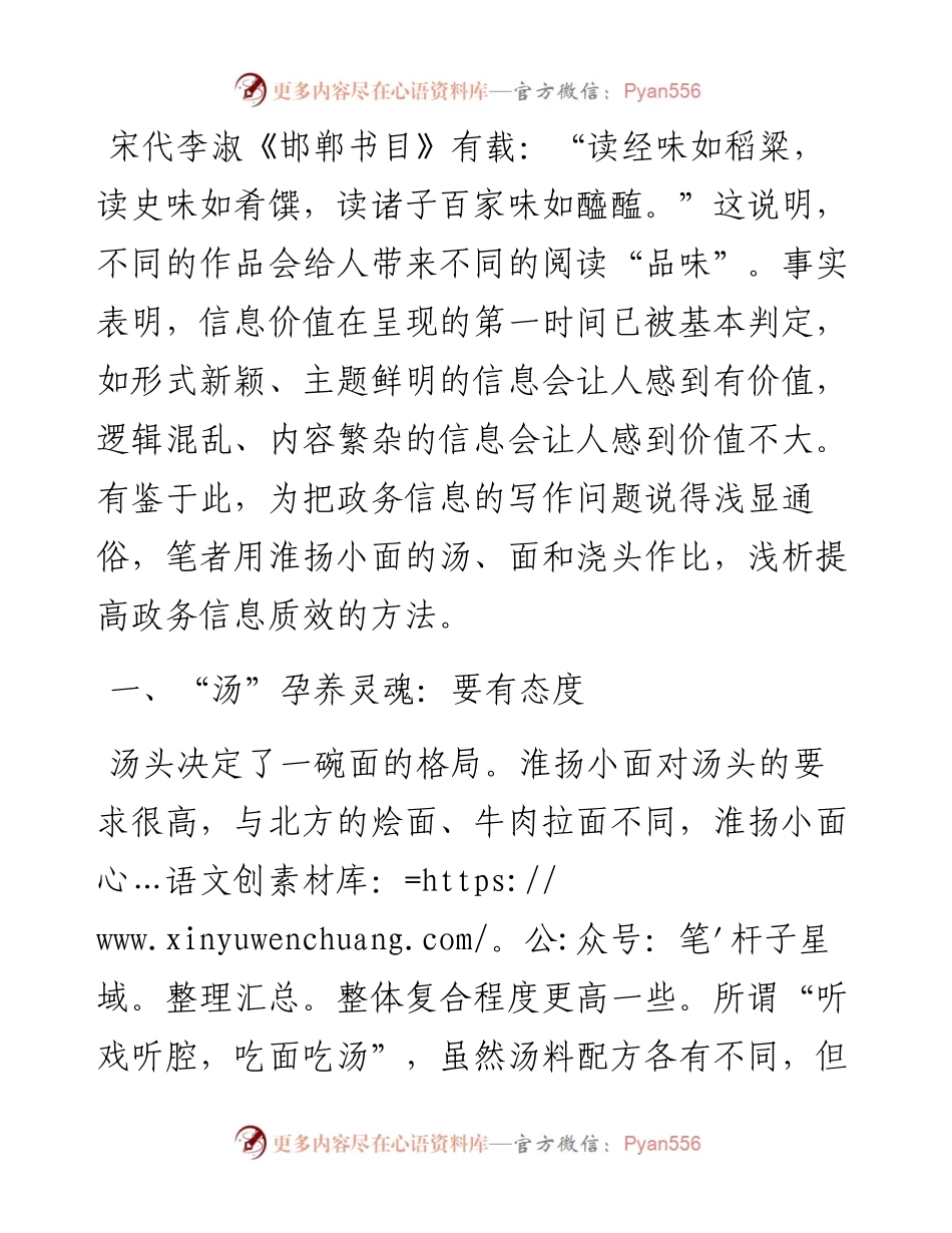 政务信息写作内容的辨析与运用——以煮“淮扬小面”为例.docx_第1页