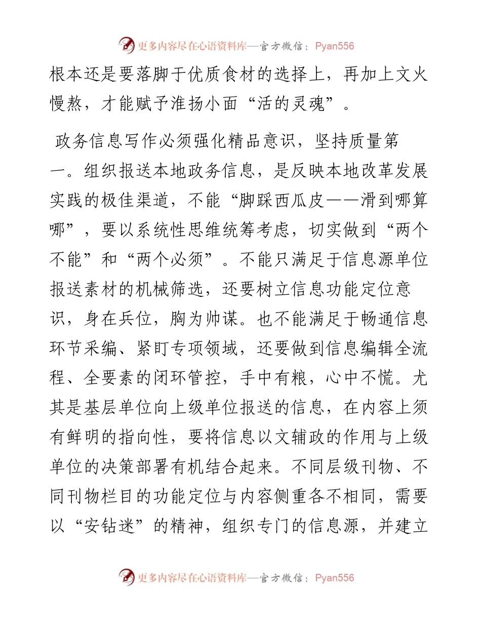 政务信息写作内容的辨析与运用——以煮“淮扬小面”为例.docx_第2页