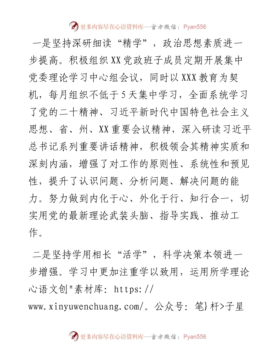 度述德述职述廉报告.docx_第2页