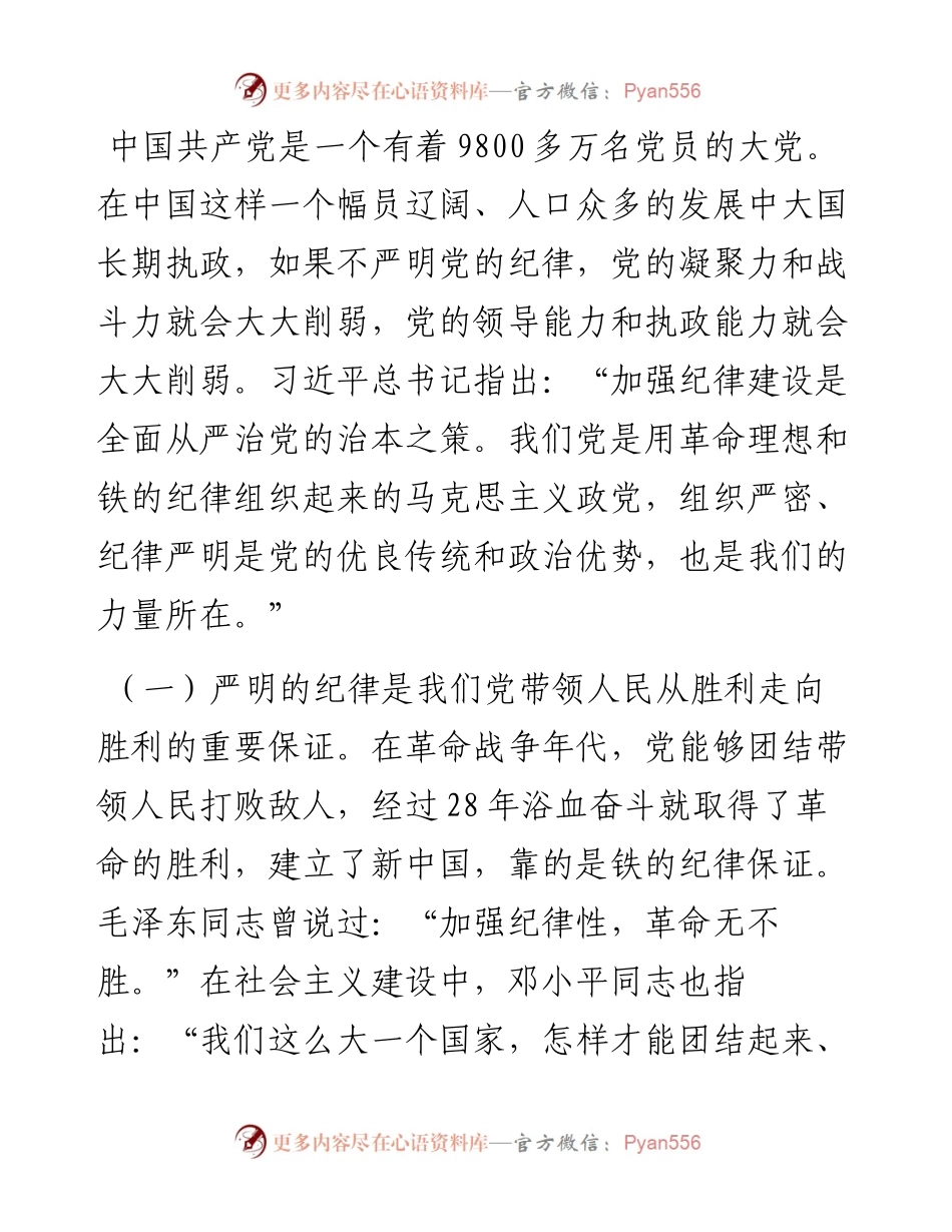 廉政党课：把遵规守纪刻印在心.docx_第2页
