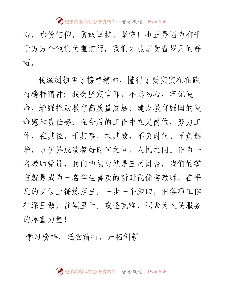 教师观看《榜样7》有感汇编（心得体会）.docx_第2页