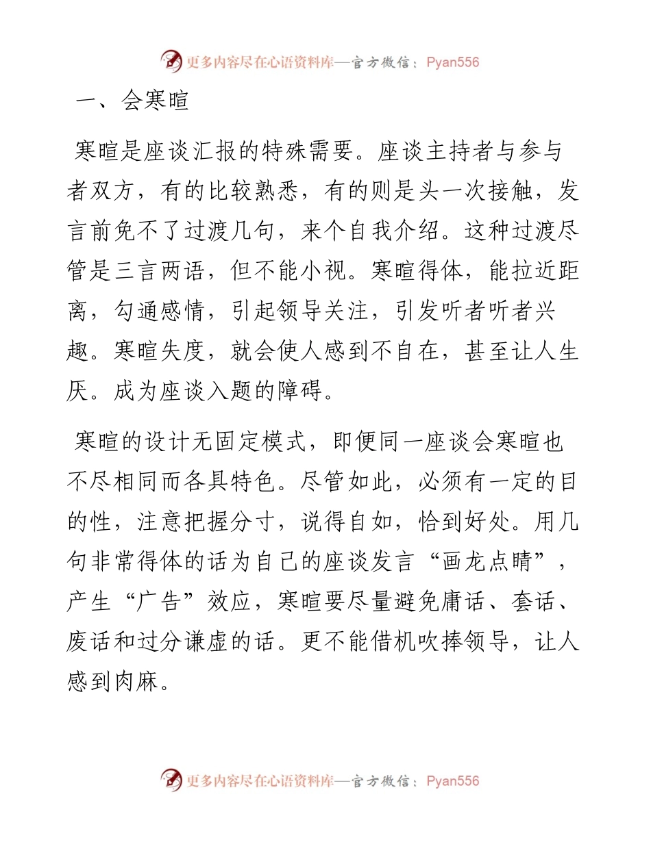 座谈汇报的7条讲究.docx_第1页