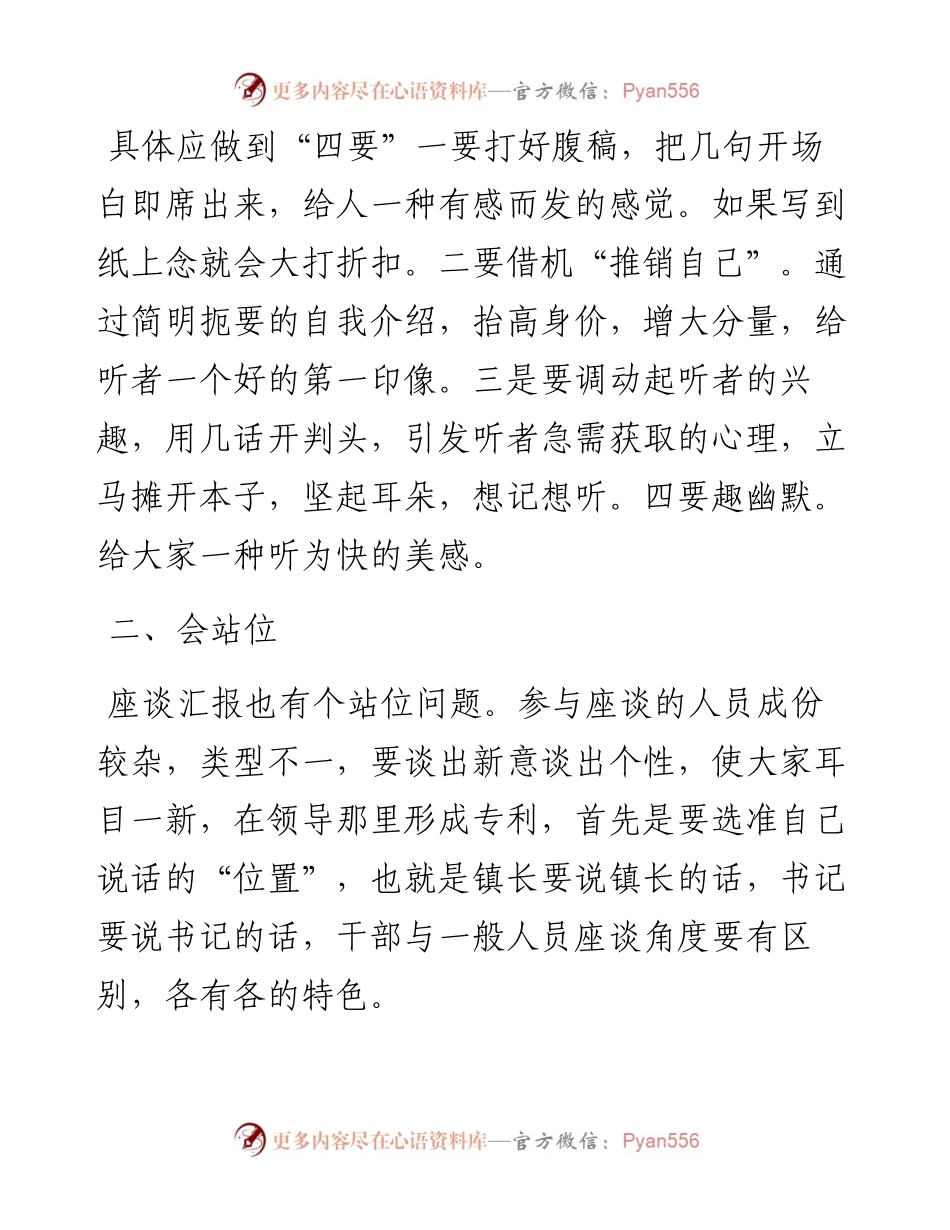 座谈汇报的7条讲究.docx_第2页