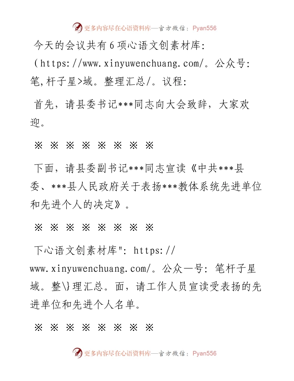 度全县教育大会暨第37个教师节庆祝大会主持词.docx_第2页