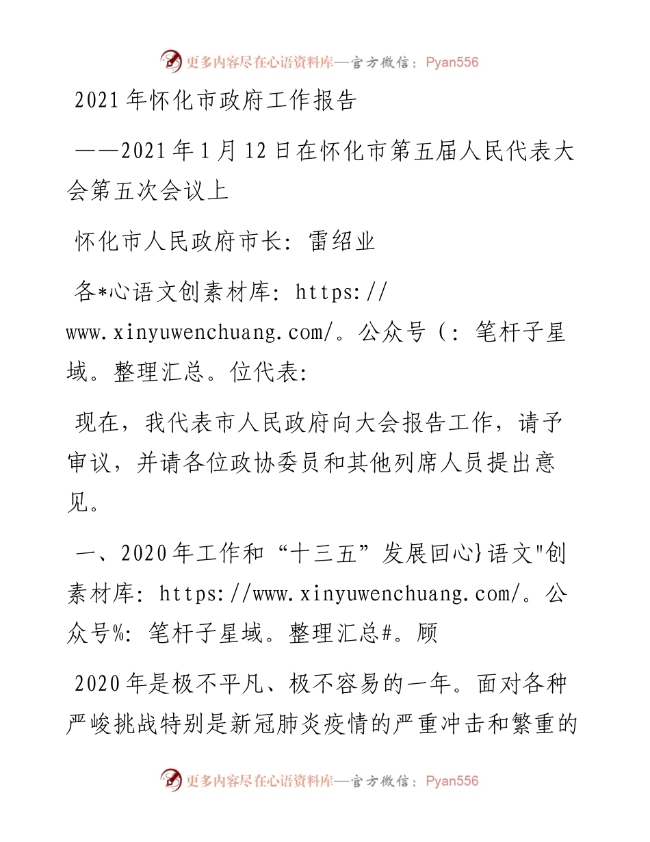 怀化市政府工作报告.docx_第1页