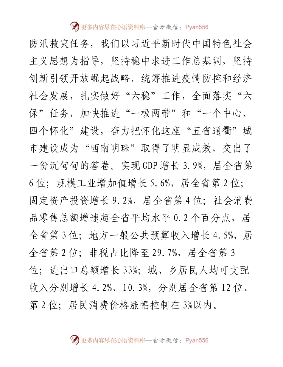 怀化市政府工作报告.docx_第2页