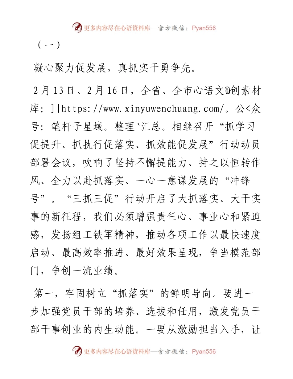 开展抓学习促提升、抓执行促落实、抓效能促发展“三抓三促”行动研讨心得发言材料(5篇).docx_第1页
