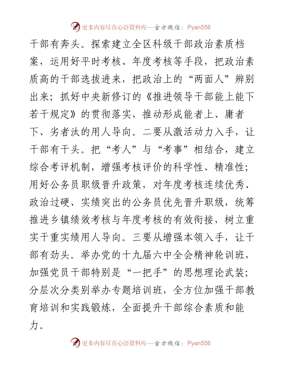 开展抓学习促提升、抓执行促落实、抓效能促发展“三抓三促”行动研讨心得发言材料(5篇).docx_第2页