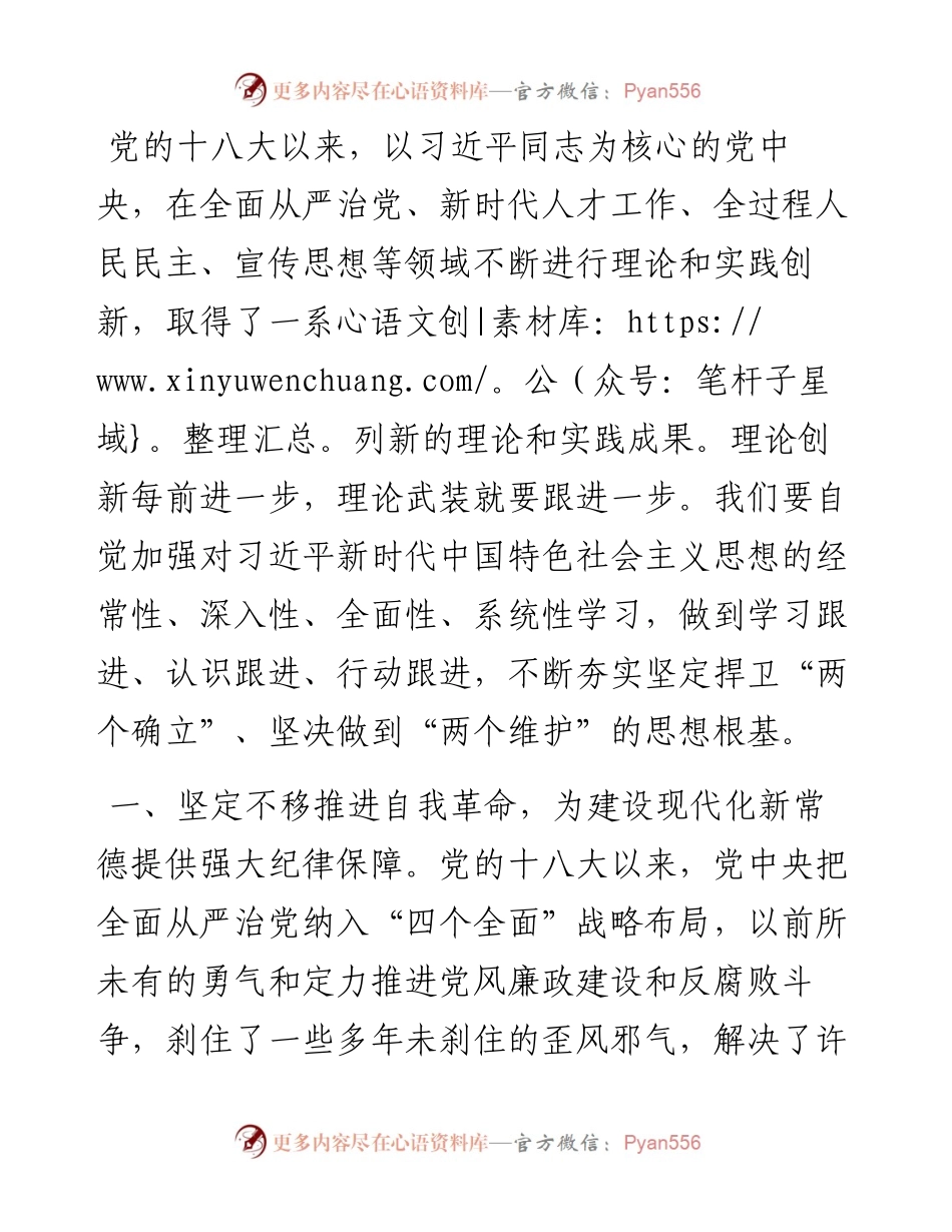 市委书记在市委理论学习中心组集体学习时的发言.docx_第1页