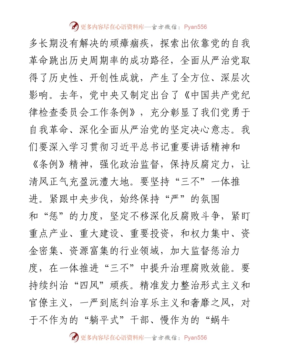 市委书记在市委理论学习中心组集体学习时的发言.docx_第2页
