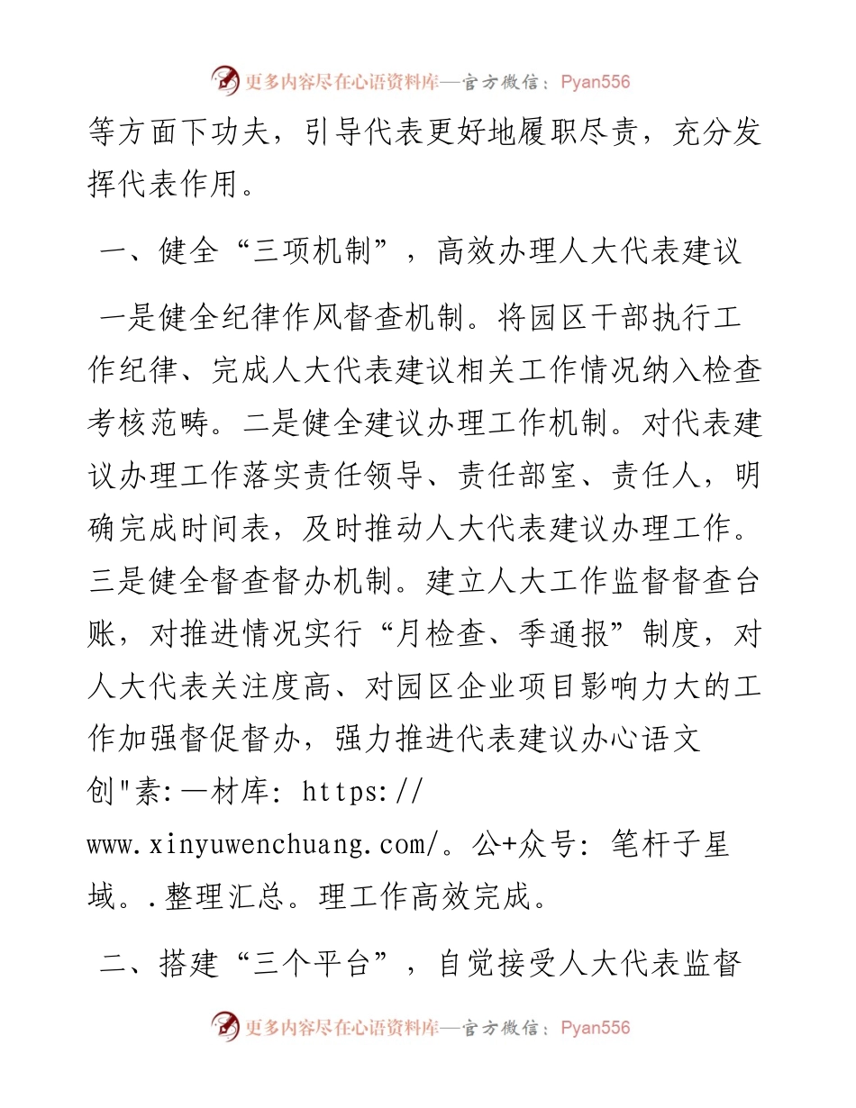 强化代表履职保障 发挥代表在园区建设主战场作用（产业园党工委）.docx_第2页
