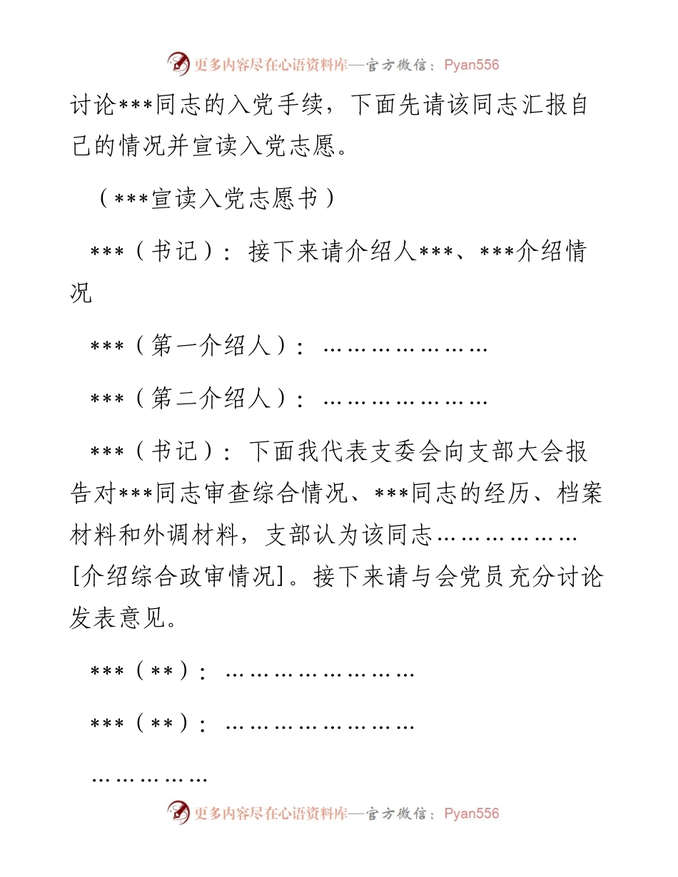 支部党员大会讨论接收预备党员记录格式_4.docx_第2页