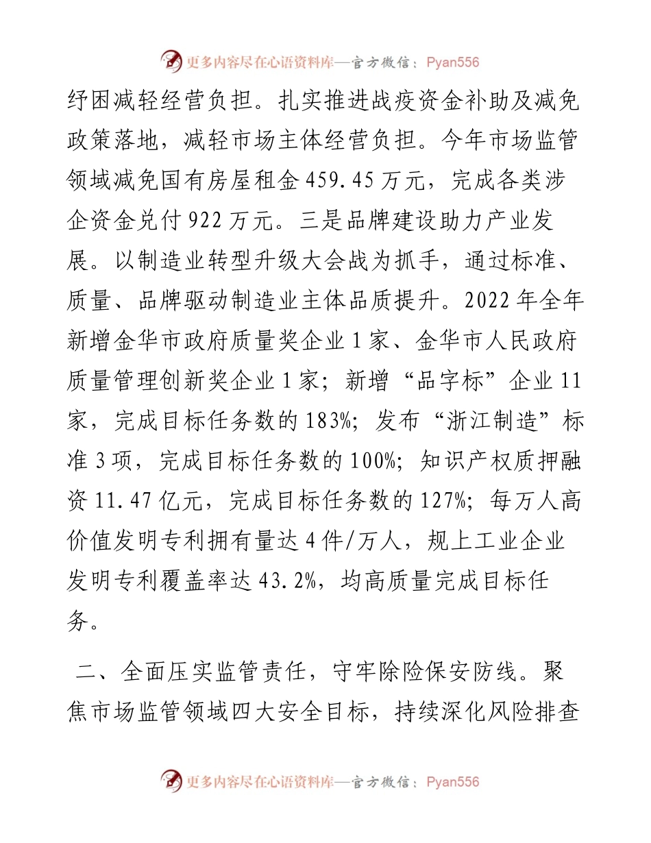 市市场监管局工作总结及2023年工作思路.docx_第2页