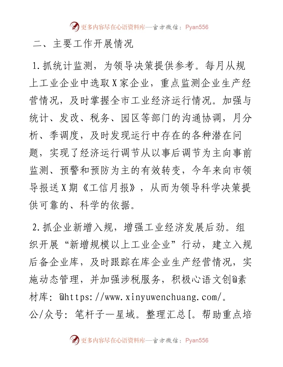 市工信局重点工作汇报.docx_第2页
