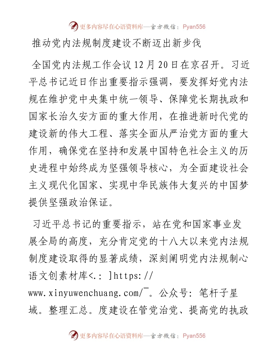 推动党内法规制度建设不断迈出新步伐.docx_第1页