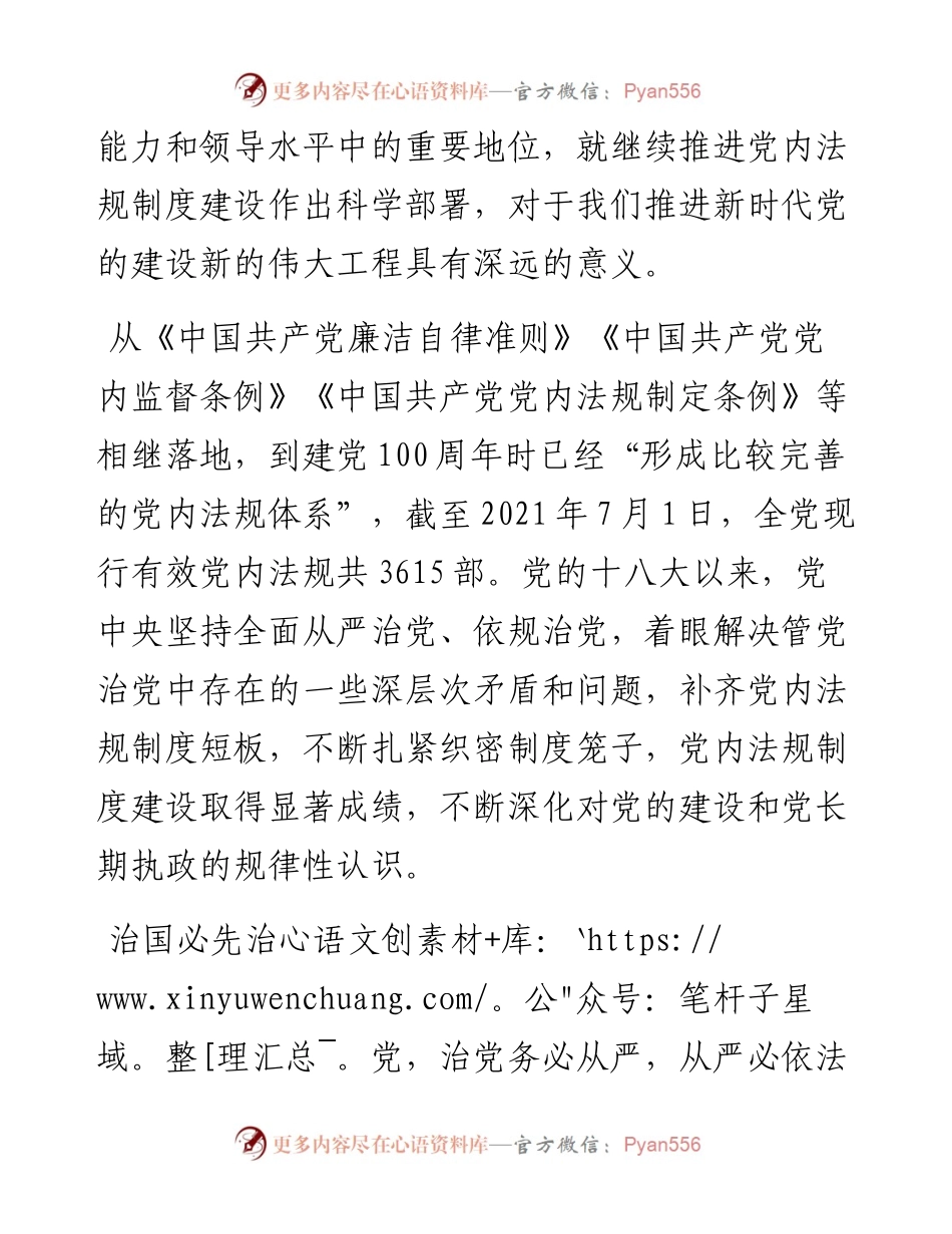 推动党内法规制度建设不断迈出新步伐.docx_第2页