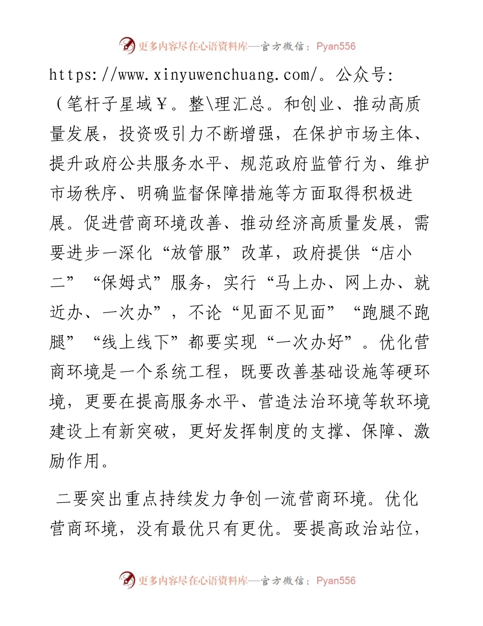 常务副县长在全县优化营商环境会议上讲话.docx_第2页