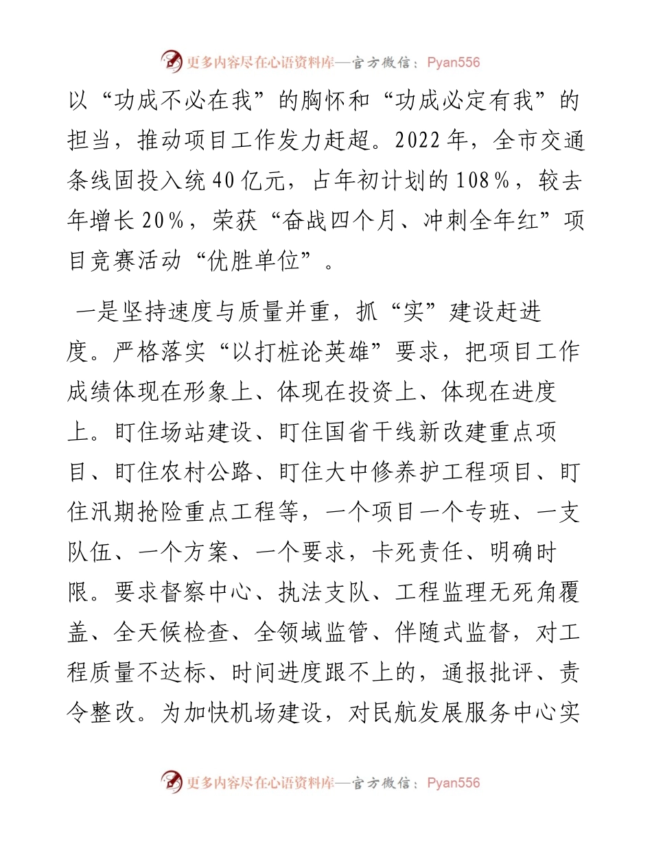 市交通局在项目建设竞赛会议上的典型发言.docx_第2页