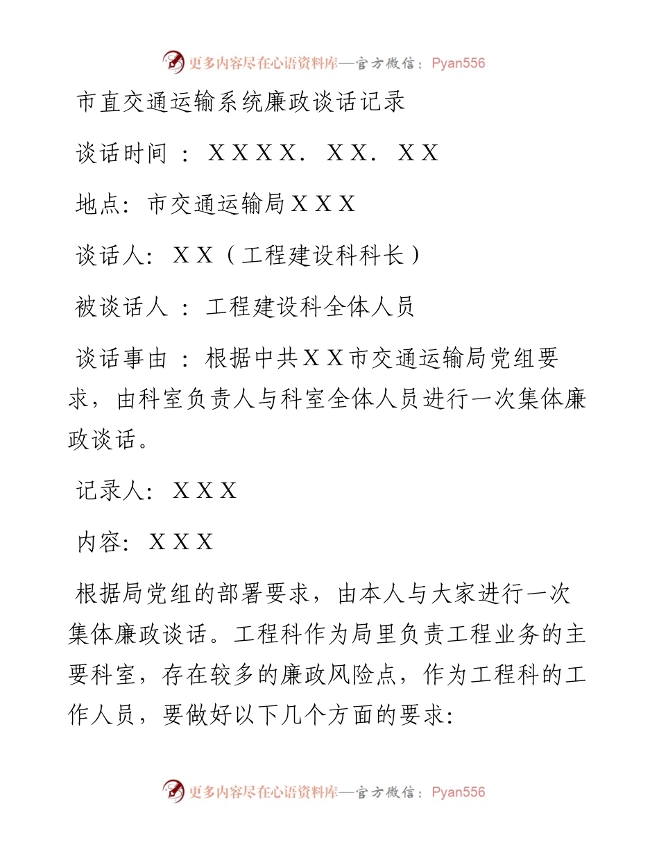 年度廉政谈话（交通局工程科）.docx_第1页