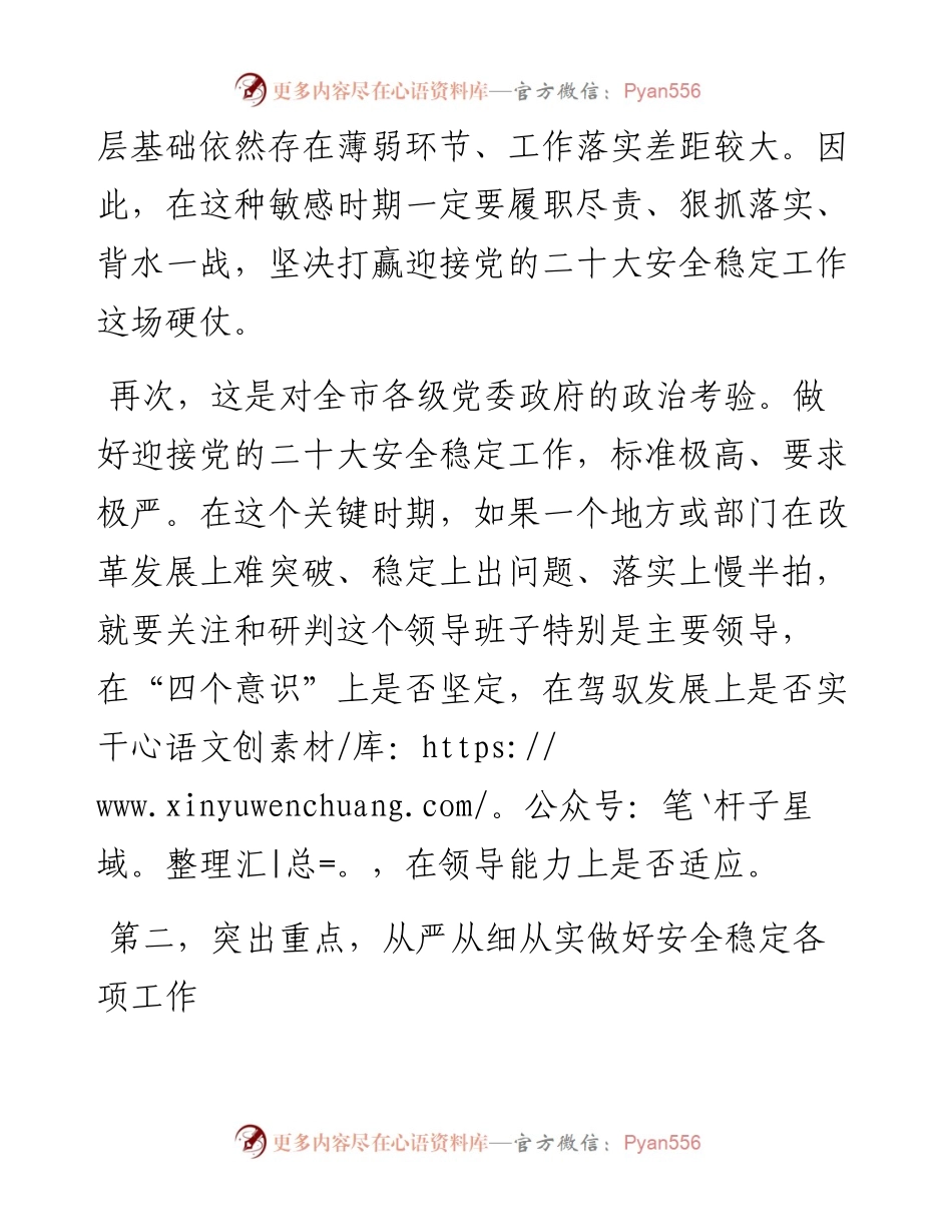 市委书记在全市安全稳定工作会议上的讲话.docx_第2页