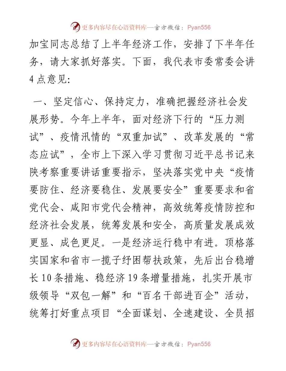 彬州市委书记王宏志：在市委二届三次全会上的讲话（0805）.docx_第2页