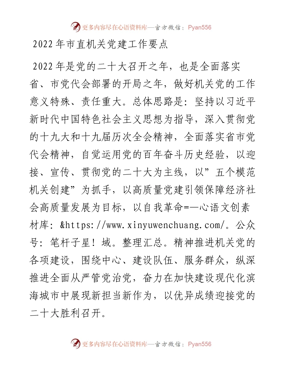 市直机关党建工作要点.docx_第1页