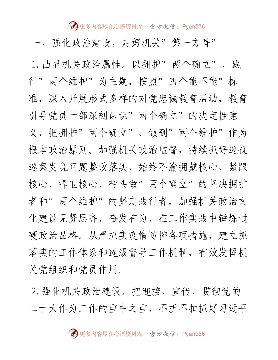 市直机关党建工作要点.docx_第2页