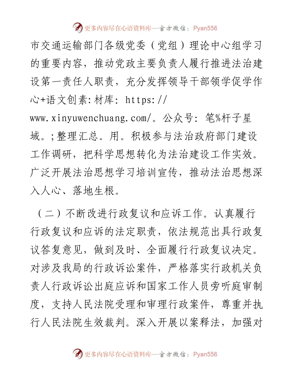 市交通局交通运输法治工作计划要点.docx_第2页